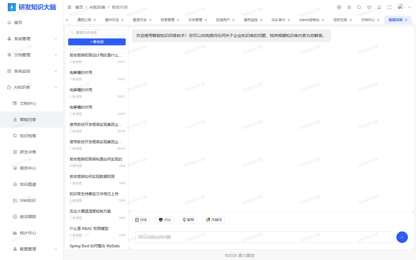 智能问答界面：答案附原文引用