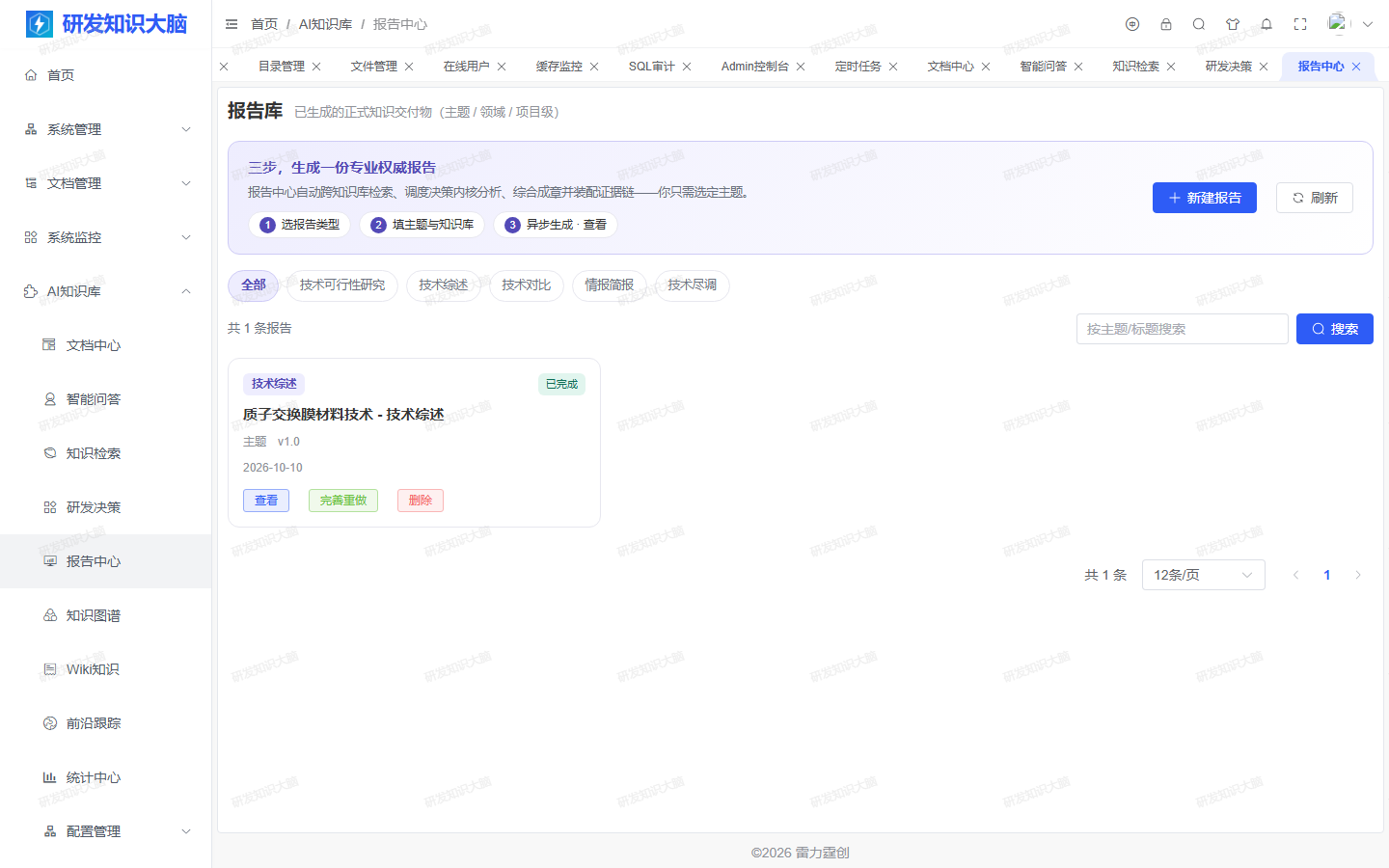 报告中心界面：三步生成报告