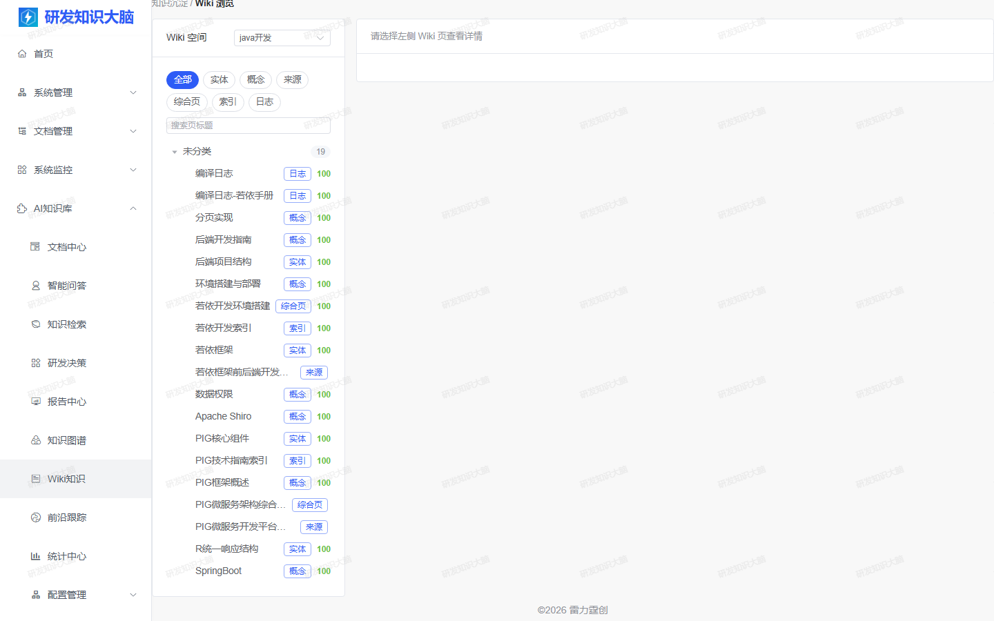 Wiki 知识界面：自动编译的知识页